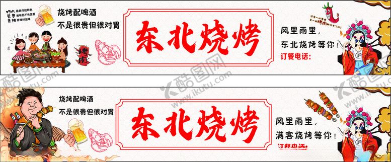 编号：33450502061306438875【酷图网】源文件下载-烧烤