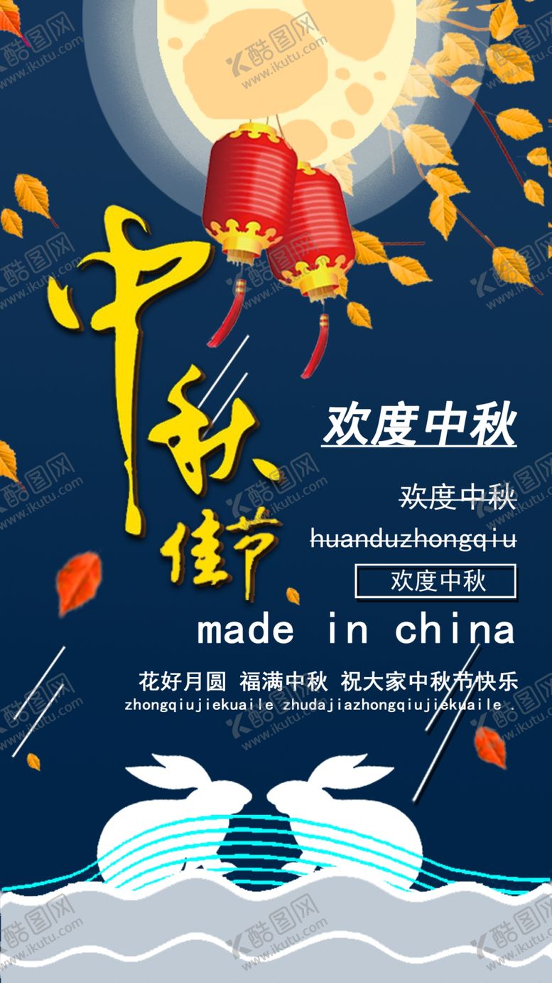 编号：53559007060222515539【酷图网】源文件下载-中秋节海报