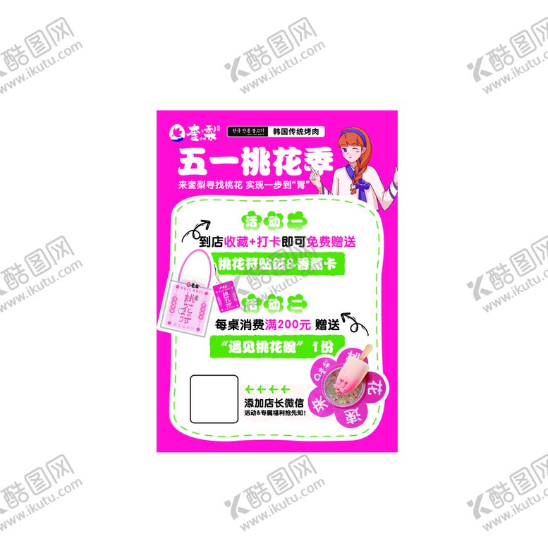 编号：81924509250222121642【酷图网】源文件下载-桃花促销海报展板