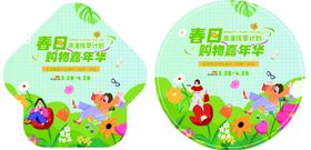 春日购物嘉年华美陈地贴