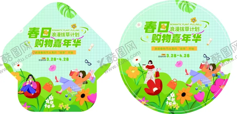 编号：16709804161243375340【酷图网】源文件下载-春日购物嘉年华美陈地贴