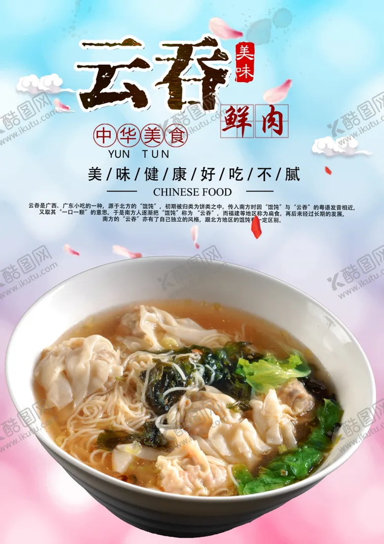 编号：45098704290143315204【酷图网】源文件下载-云吞