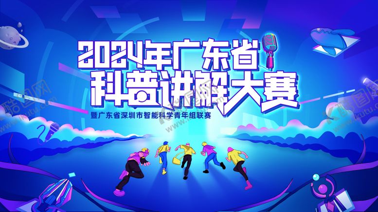 编号：74770712091838476600【酷图网】源文件下载-智能科普青少年大赛