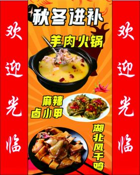 四季吃羊肉火锅展板夏季进补