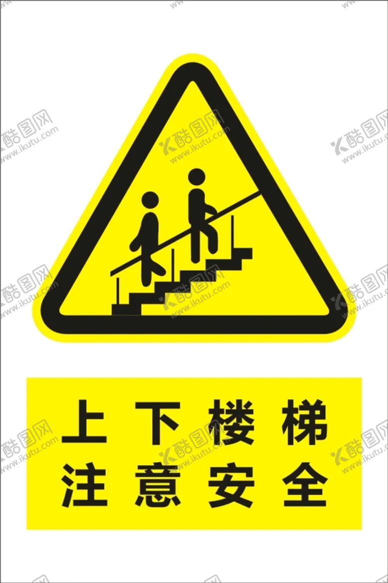 编号：48998510290901048950【酷图网】源文件下载-注意安全