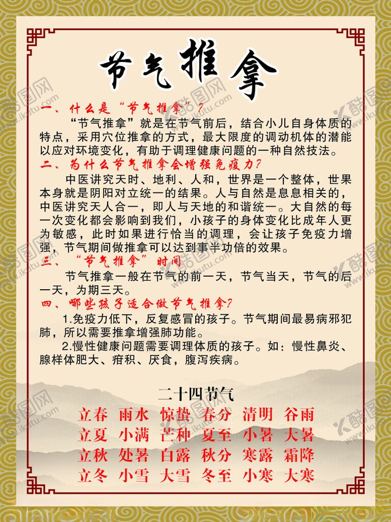 编号：63648402162120371564【酷图网】源文件下载-小儿按摩少儿推拿节气推拿