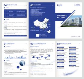 企业员工入职三折页