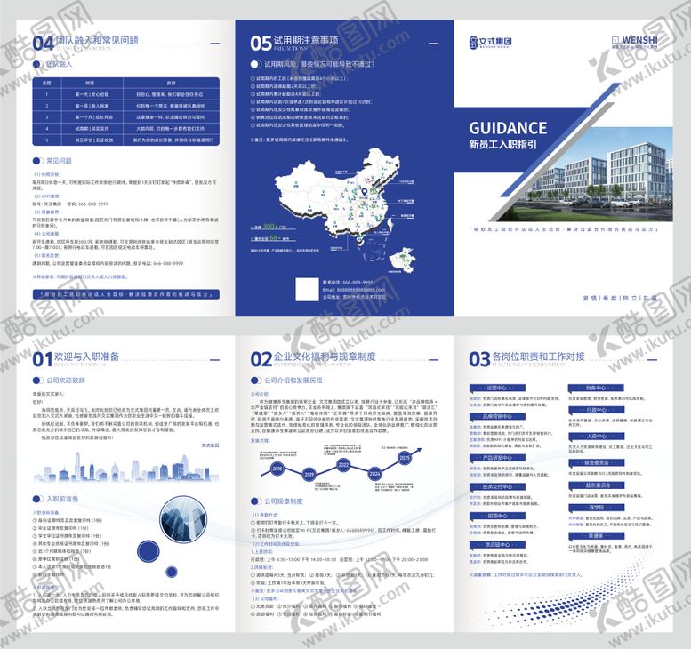 编号：90818001221847226305【酷图网】源文件下载-企业员工入职三折页