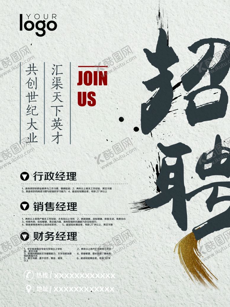 编号：16016310302137329700【酷图网】源文件下载-招聘