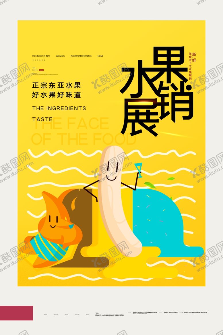 编号：39223110022029335264【酷图网】源文件下载-水果展销