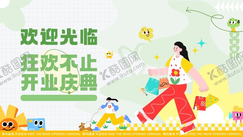 编号：66574204012232565582【酷图网】源文件下载-开业活动欢迎墙