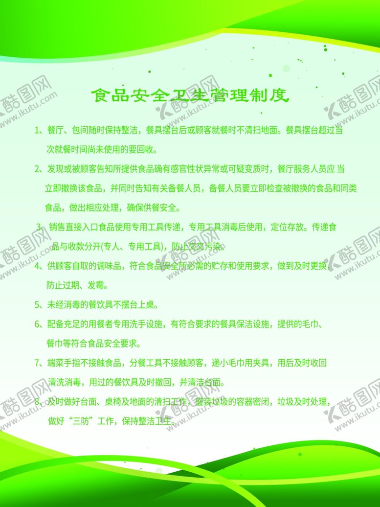 编号：77100805151852374515【酷图网】源文件下载-食品安全