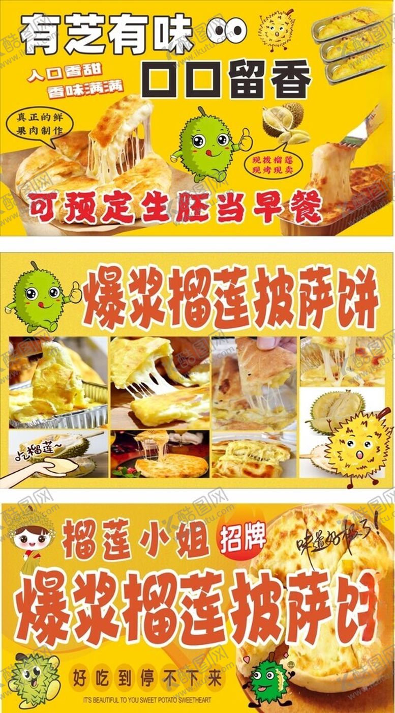 编号：75308006291932317512【酷图网】源文件下载-榴莲比萨饼
