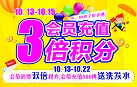 会员充值3倍积分