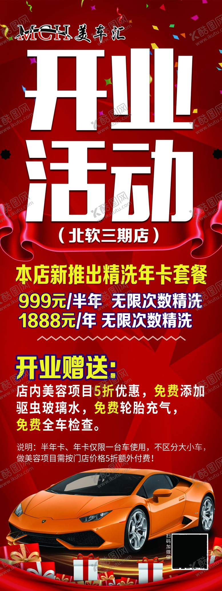 编号：65273401132352454483【酷图网】源文件下载-汽车开业