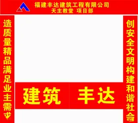 建设工地大门标识