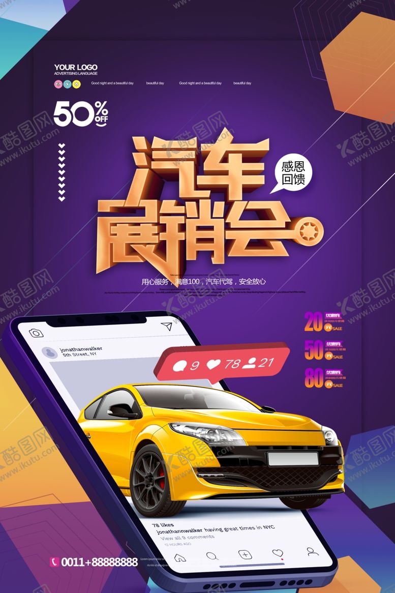 编号：14498907030715435495【酷图网】源文件下载-汽车海报