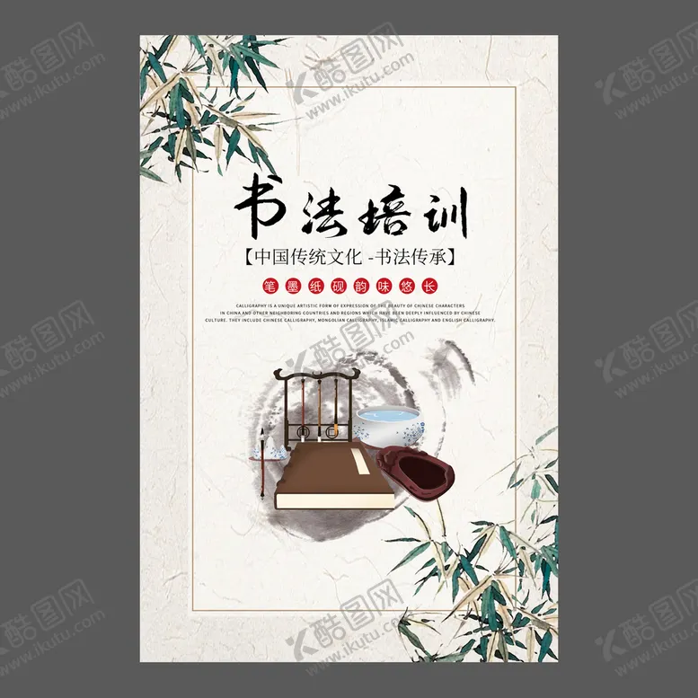 编号：42710609152250025830【酷图网】源文件下载-书法培训海报