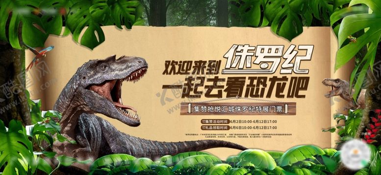 编号：89270812191311488507【酷图网】源文件下载-侏罗纪门票