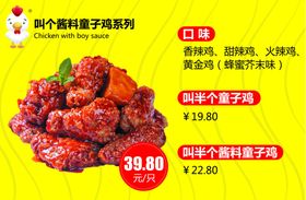 酱料童子鸡