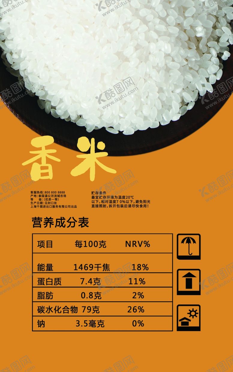 编号：53017006272202353687【酷图网】源文件下载-大米袋