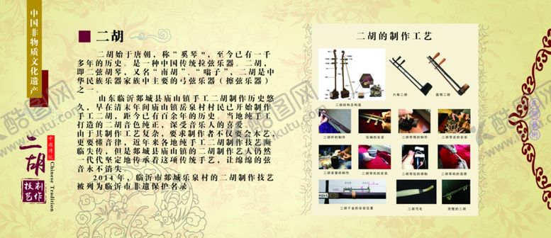 编号：37907001310636317348【酷图网】源文件下载-非遗二胡