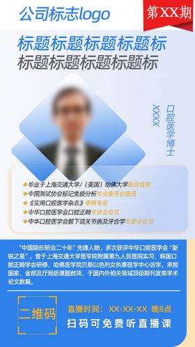 微商讲师课程主播直播会议人物