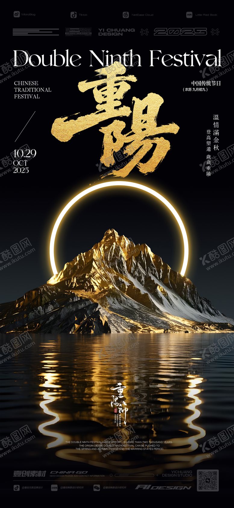 编号：46729910280002486598【酷图网】源文件下载-重阳节海报