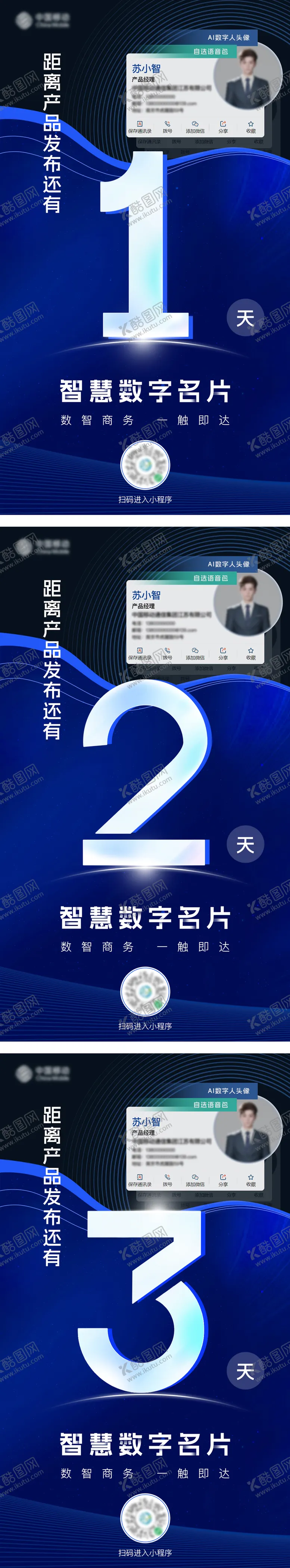 编号：50913806231544325224【酷图网】源文件下载-产品发布倒计时