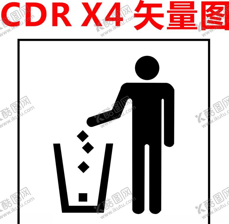 编号：26154204290914419149【酷图网】源文件下载-垃圾桶