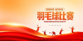 活力羽毛球比赛场景