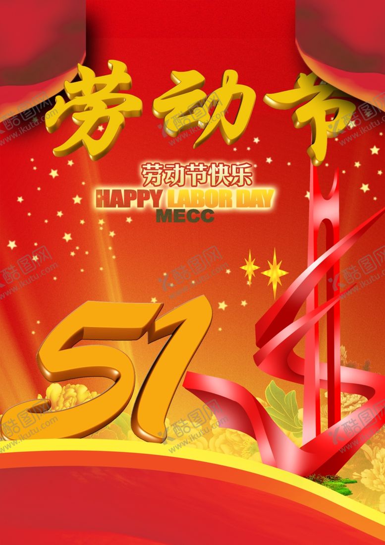 编号：73471806240808238219【酷图网】源文件下载-51劳动节庆祝宣传海报