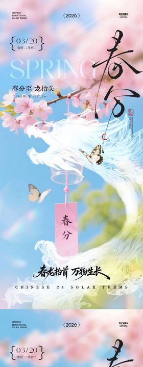 植树节龙抬头春分节气