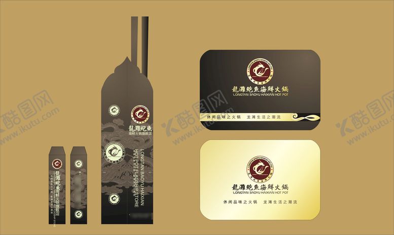 编号：12306902031209177909【酷图网】源文件下载-餐饮VI设计