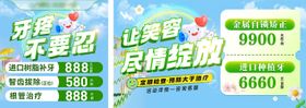 口腔春日活动banner