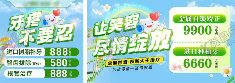 编号：56108402111201307143【酷图网】源文件下载-口腔春日活动banner