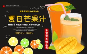夏日芒果汁