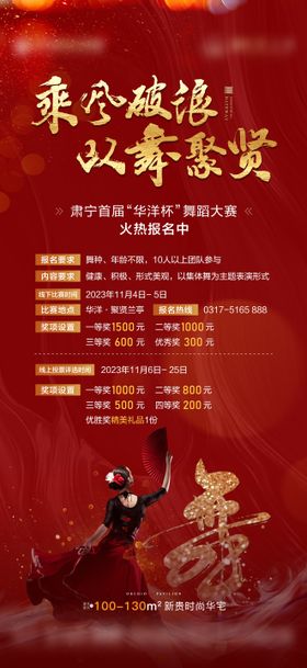 房地产广场舞比赛活动系列海报