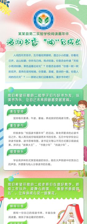 中小学读书日嘉年华长图