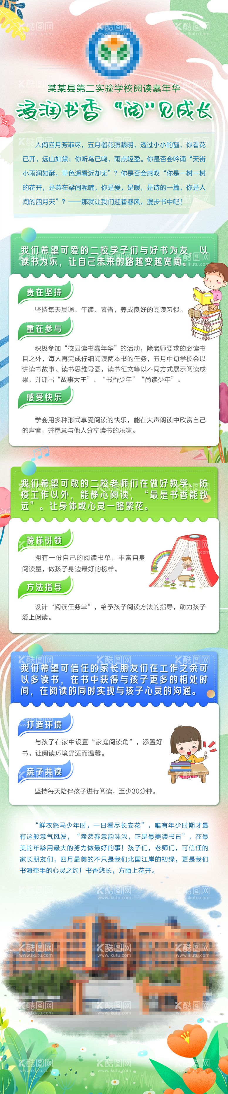 编号：52853011300523245676【酷图网】源文件下载-中小学读书日嘉年华长图