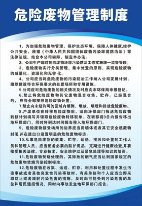 危险废物管理制度