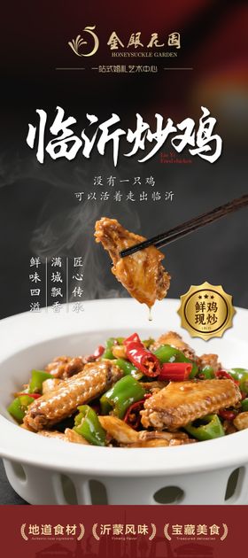 炒鸡简介