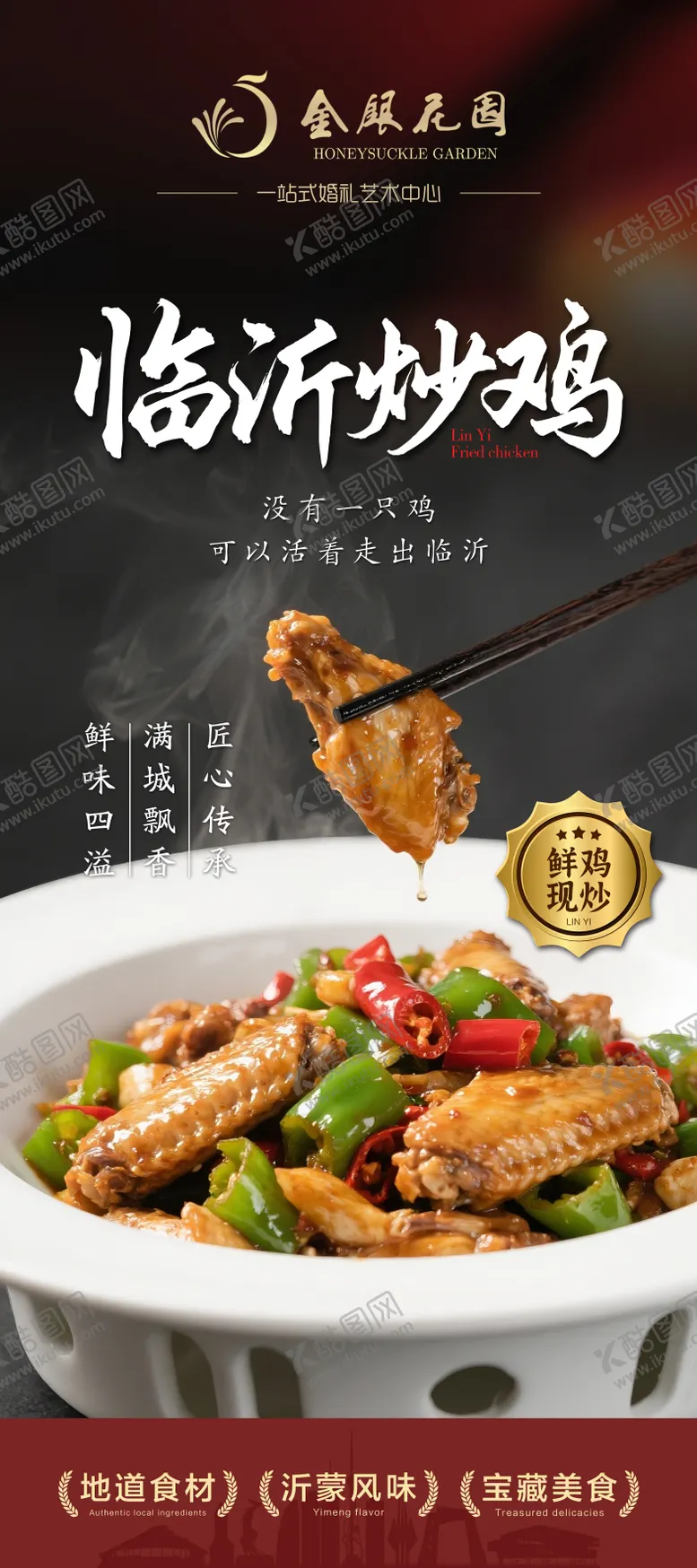 编号：48981305180909018759【酷图网】源文件下载-炒鸡