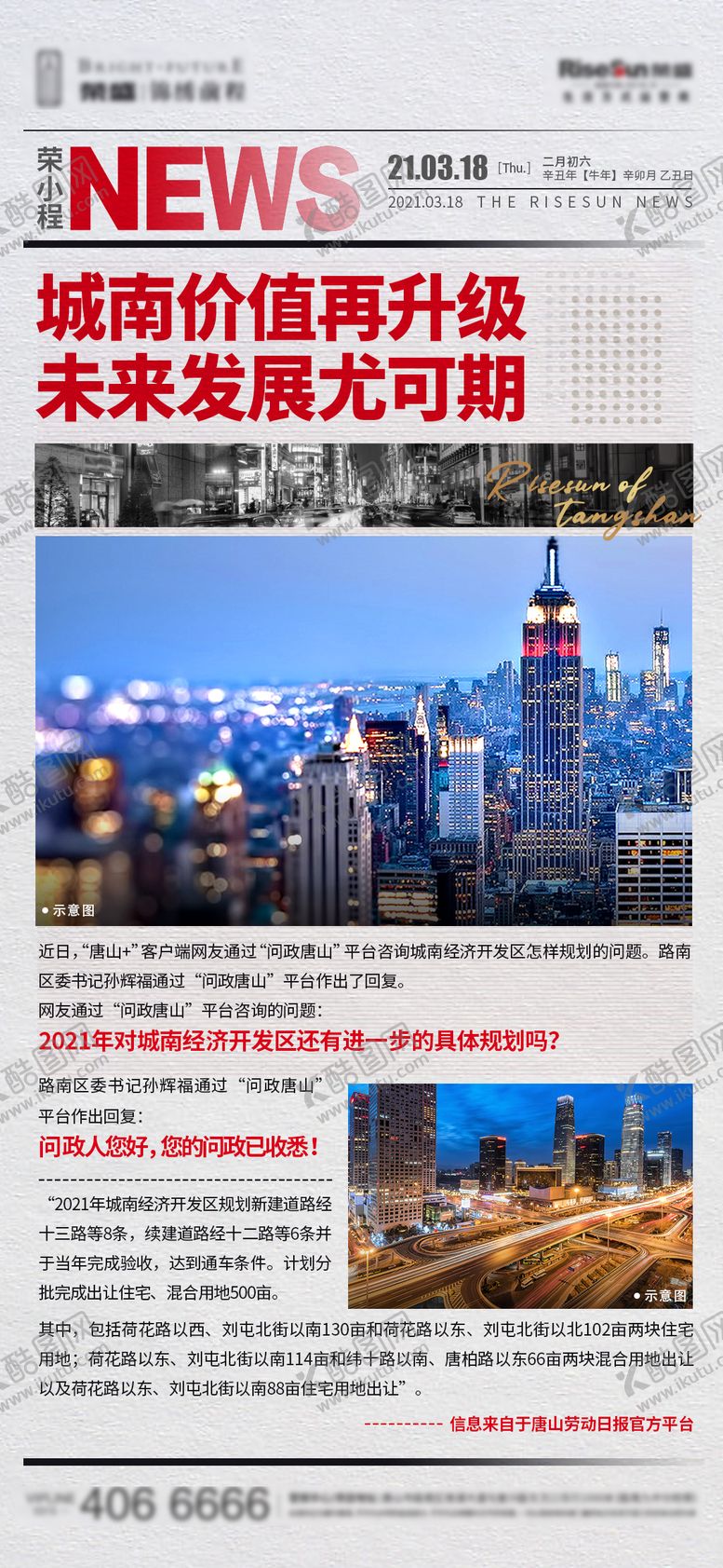 编号：99619912120908283649【酷图网】源文件下载-房地产刊物微信海报