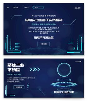 芯片公司招聘科技活动背景板