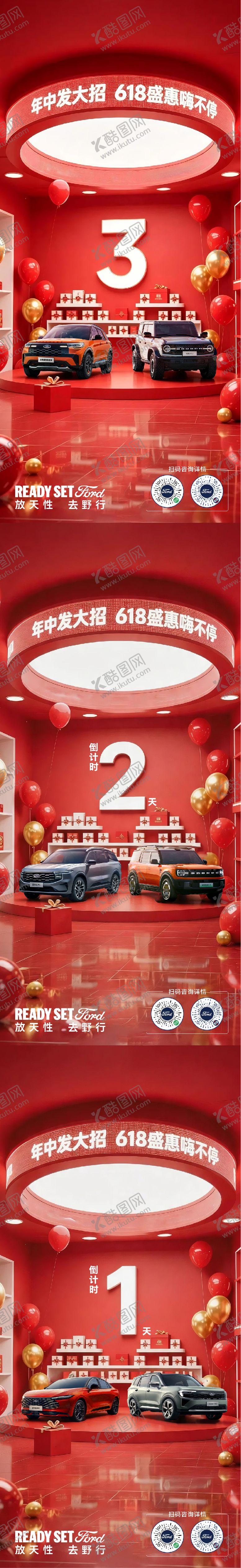 编号：21467006162333204572【酷图网】源文件下载-汽车618促销倒计时