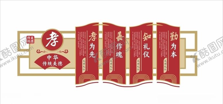 编号：52749709201528255503【酷图网】源文件下载-孝道美德文化墙