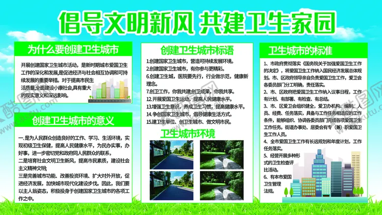 编号：27954009230842157351【酷图网】源文件下载-共建卫生家园