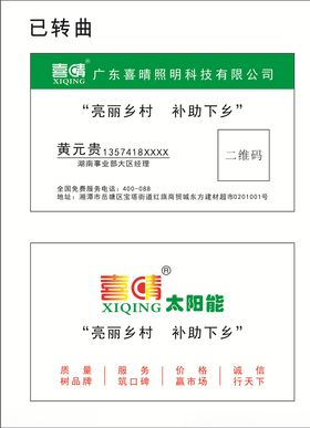 喜晴照明科技名片