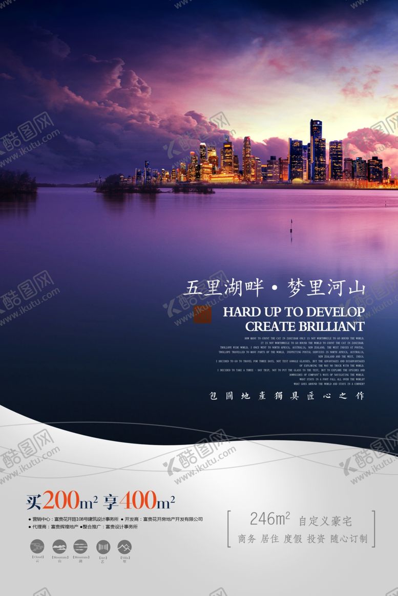 编号：51285910290303197739【酷图网】源文件下载-房地产海报模板